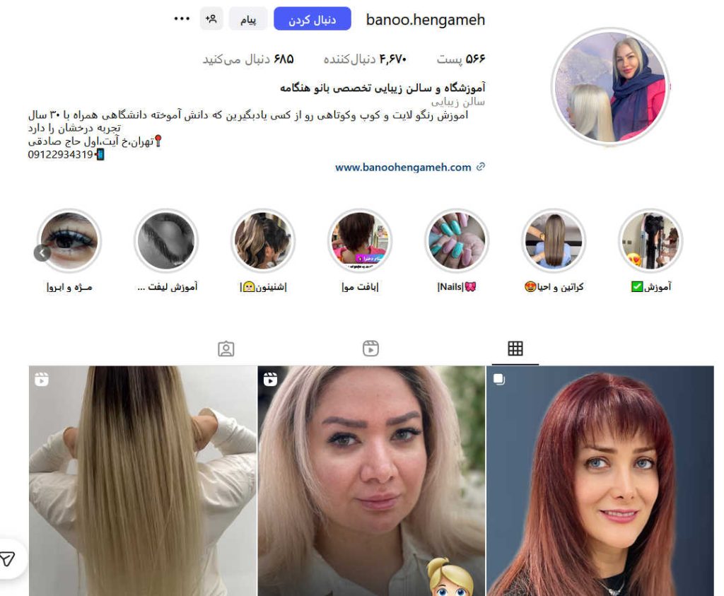 آموزشگاه کوتاهی مو در نارمک