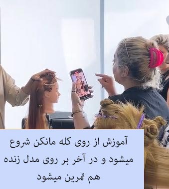 آموزشگاه کوتاهی مو