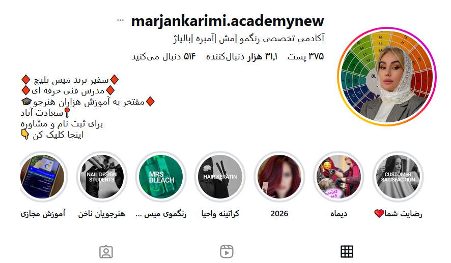 آموزشگاه اکستنشن مژه در شمال تهران - سعادت اباد