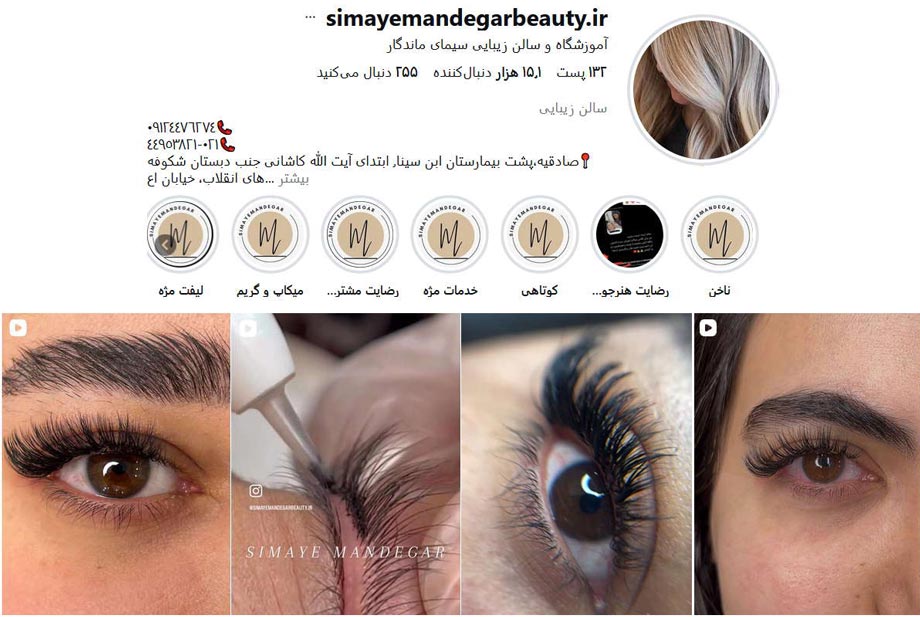 بهترین آموزشگاه اکستنشن مژه در تهران - 1